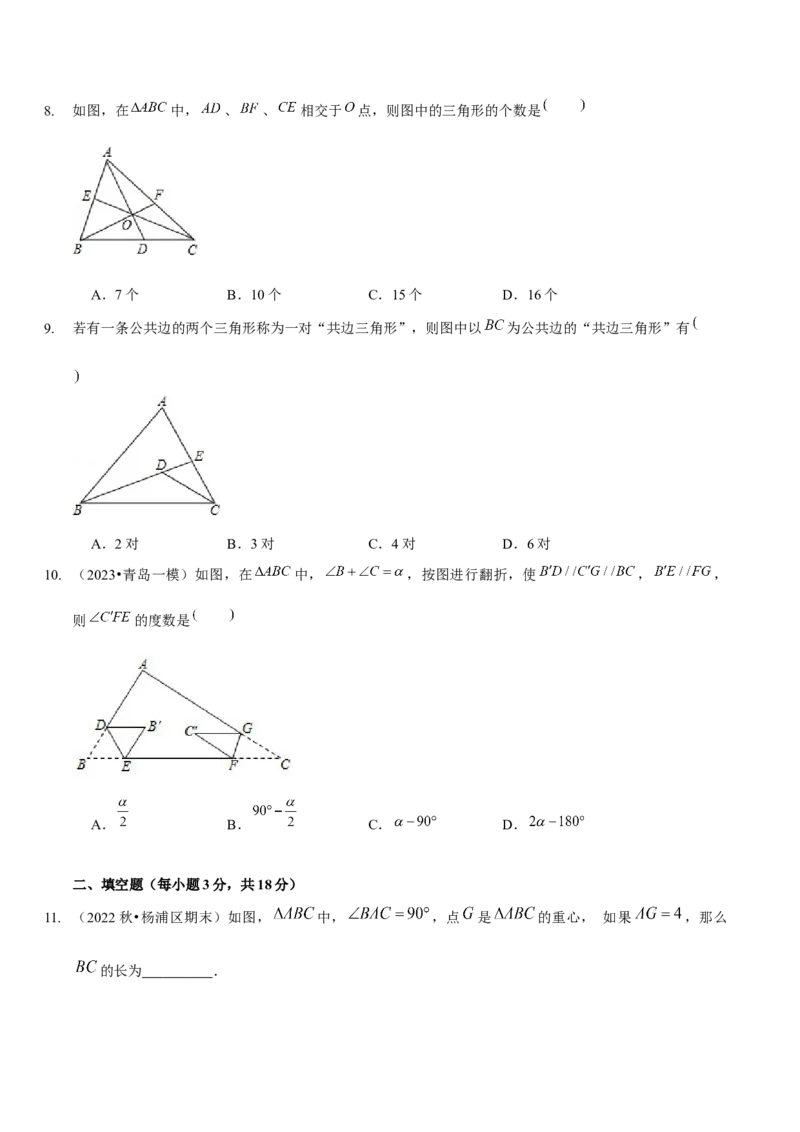 第四章三角形（B卷&middot;能力提升练）（原卷版）_北师大初中数学_7下-北师大版初中数学_7下-初中数学北师大版（旧版）赠送_06专项讲练