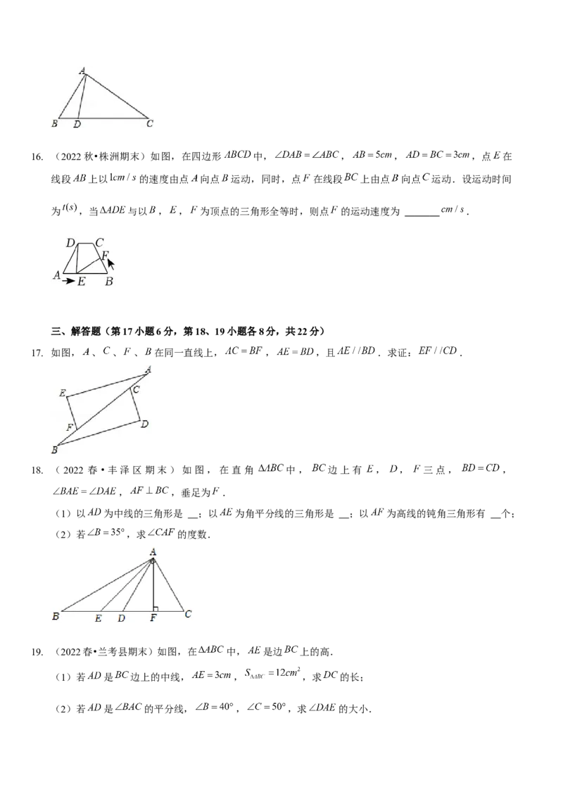 第四章三角形（B卷&middot;能力提升练）（原卷版）_北师大初中数学_7下-北师大版初中数学_7下-初中数学北师大版（旧版）赠送_06专项讲练