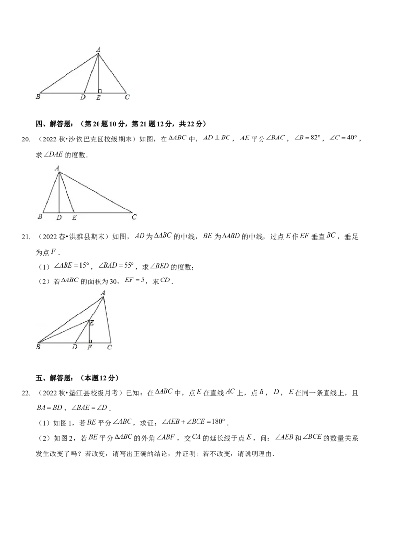 第四章三角形（B卷&middot;能力提升练）（原卷版）_北师大初中数学_7下-北师大版初中数学_7下-初中数学北师大版（旧版）赠送_06专项讲练