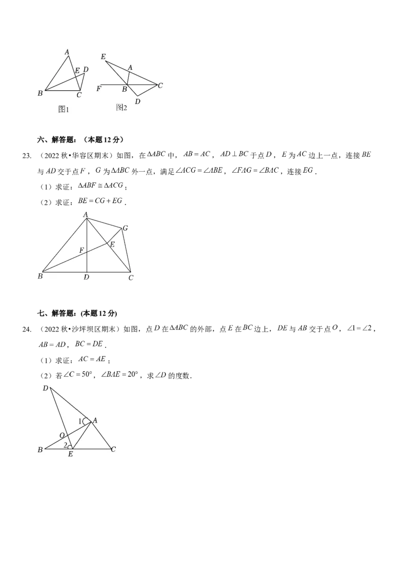 第四章三角形（B卷&middot;能力提升练）（原卷版）_北师大初中数学_7下-北师大版初中数学_7下-初中数学北师大版（旧版）赠送_06专项讲练