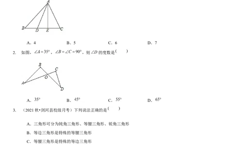 第四章三角形（B卷&middot;能力提升练）（原卷版）_北师大初中数学_7下-北师大版初中数学_7下-初中数学北师大版（旧版）赠送_06专项讲练