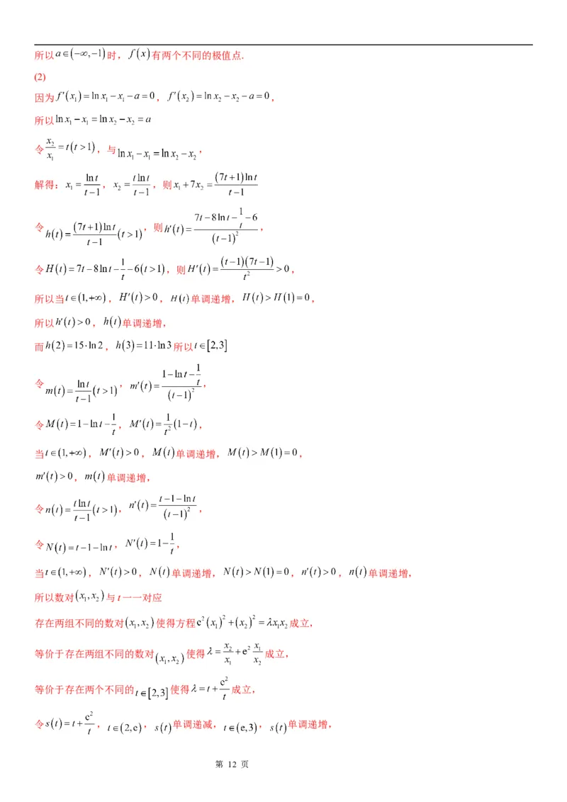 微专题二次求导函数处理问题学案&mdash;&mdash;2023届高考数学一轮《考点&middot;题型&middot;技巧》精讲与精练_02高考数学_通用版（老高考）复习资料_2023年复习资料_一轮复习