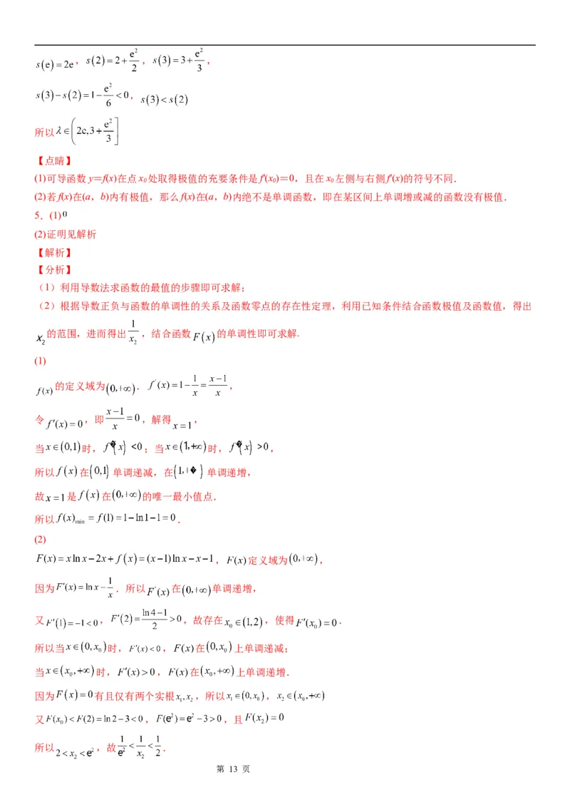 微专题二次求导函数处理问题学案&mdash;&mdash;2023届高考数学一轮《考点&middot;题型&middot;技巧》精讲与精练_02高考数学_通用版（老高考）复习资料_2023年复习资料_一轮复习