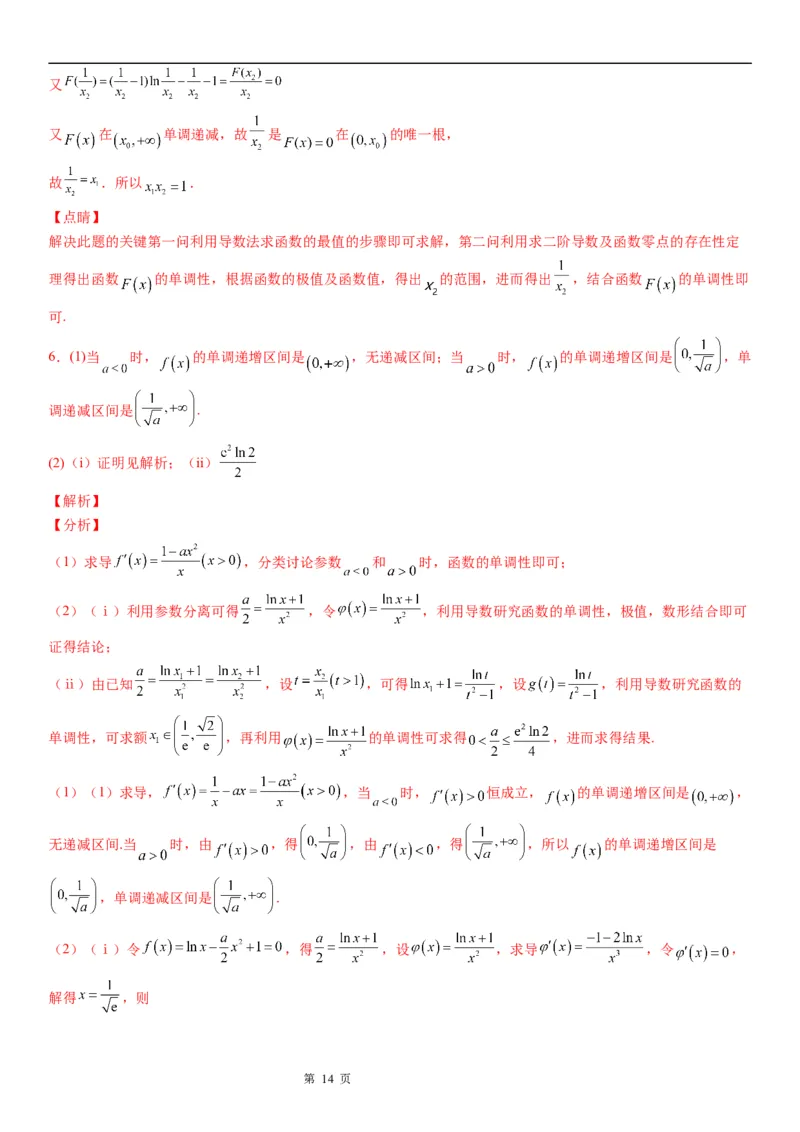 微专题二次求导函数处理问题学案&mdash;&mdash;2023届高考数学一轮《考点&middot;题型&middot;技巧》精讲与精练_02高考数学_通用版（老高考）复习资料_2023年复习资料_一轮复习