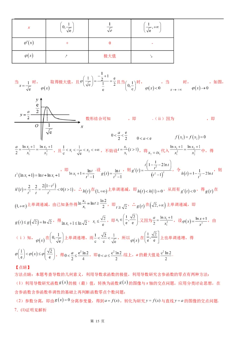 微专题二次求导函数处理问题学案&mdash;&mdash;2023届高考数学一轮《考点&middot;题型&middot;技巧》精讲与精练_02高考数学_通用版（老高考）复习资料_2023年复习资料_一轮复习