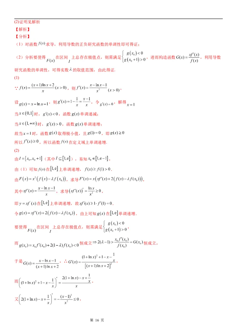 微专题二次求导函数处理问题学案&mdash;&mdash;2023届高考数学一轮《考点&middot;题型&middot;技巧》精讲与精练_02高考数学_通用版（老高考）复习资料_2023年复习资料_一轮复习