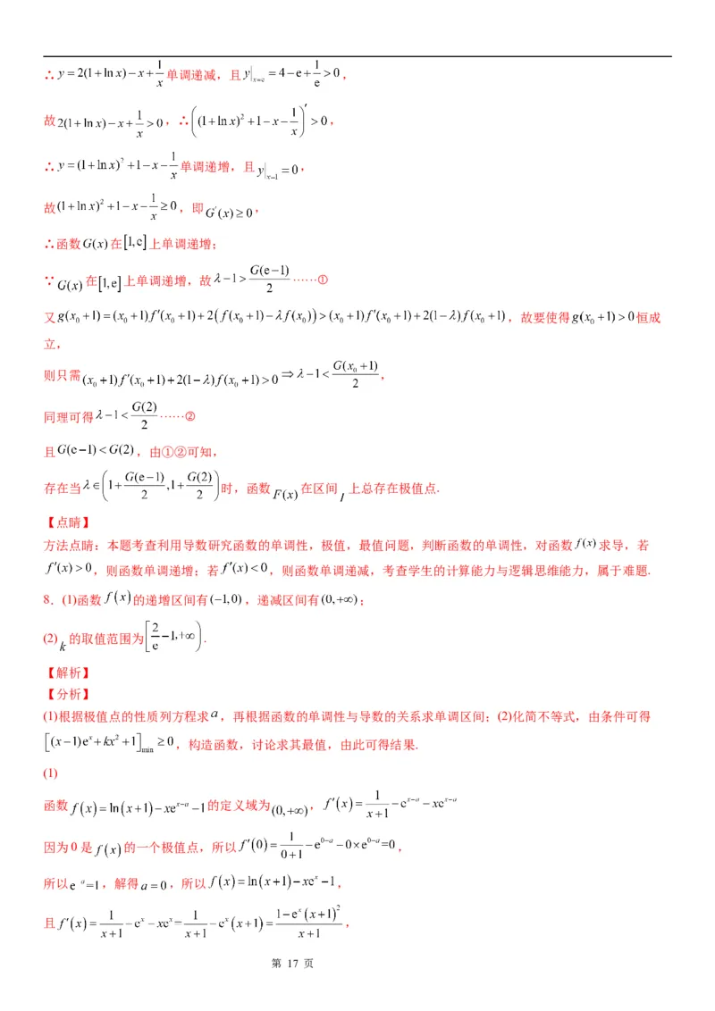 微专题二次求导函数处理问题学案&mdash;&mdash;2023届高考数学一轮《考点&middot;题型&middot;技巧》精讲与精练_02高考数学_通用版（老高考）复习资料_2023年复习资料_一轮复习