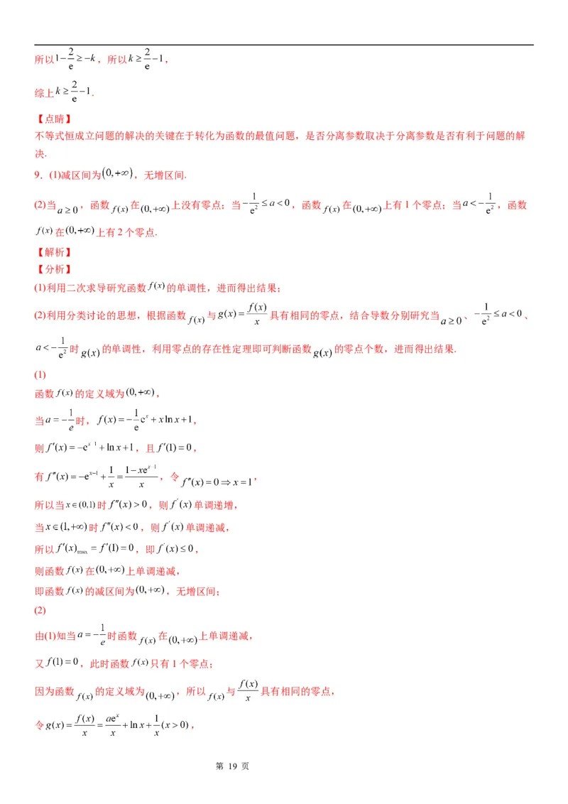 微专题二次求导函数处理问题学案&mdash;&mdash;2023届高考数学一轮《考点&middot;题型&middot;技巧》精讲与精练_02高考数学_通用版（老高考）复习资料_2023年复习资料_一轮复习
