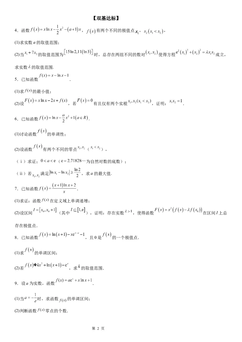 微专题二次求导函数处理问题学案&mdash;&mdash;2023届高考数学一轮《考点&middot;题型&middot;技巧》精讲与精练_02高考数学_通用版（老高考）复习资料_2023年复习资料_一轮复习