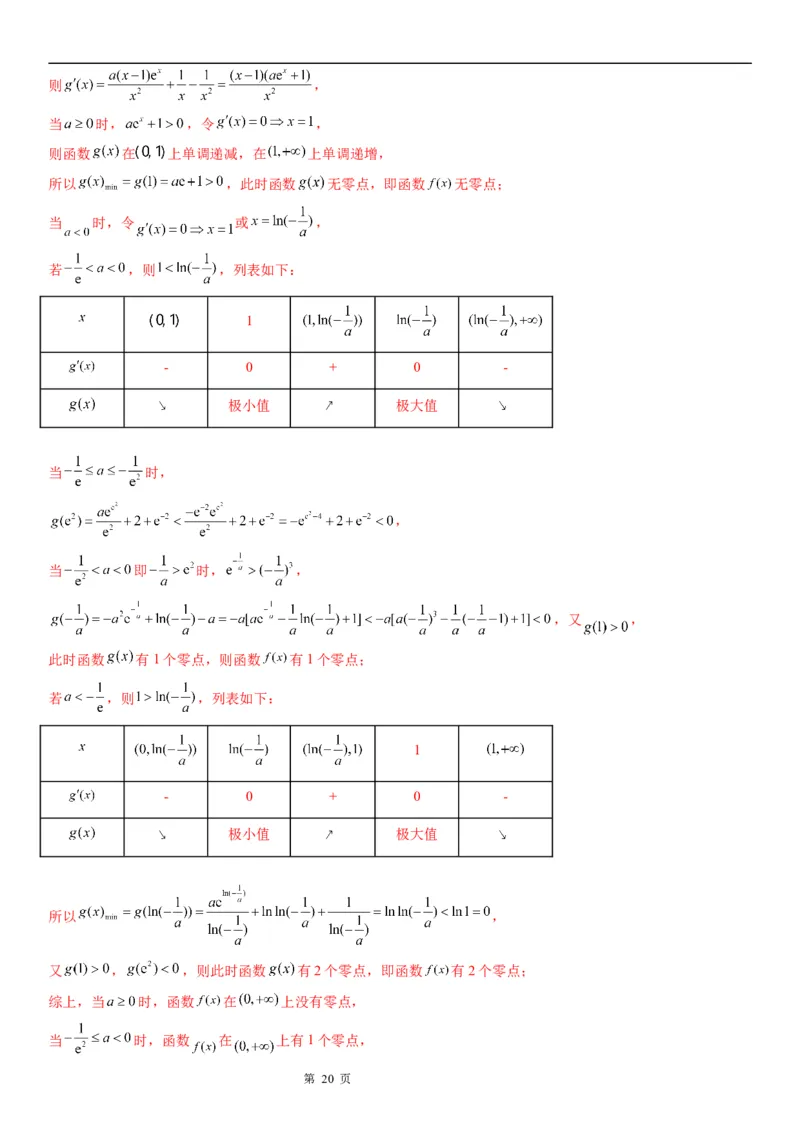 微专题二次求导函数处理问题学案&mdash;&mdash;2023届高考数学一轮《考点&middot;题型&middot;技巧》精讲与精练_02高考数学_通用版（老高考）复习资料_2023年复习资料_一轮复习
