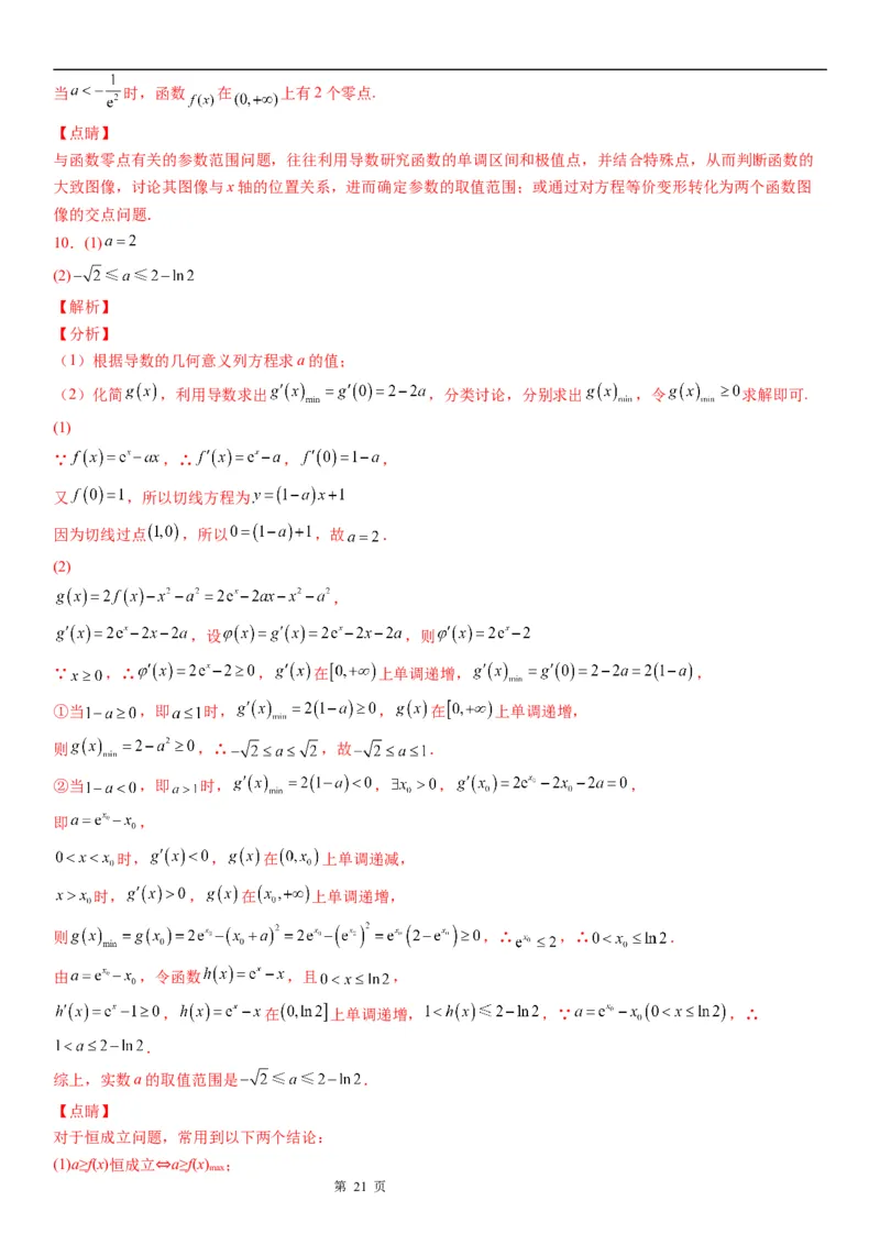 微专题二次求导函数处理问题学案&mdash;&mdash;2023届高考数学一轮《考点&middot;题型&middot;技巧》精讲与精练_02高考数学_通用版（老高考）复习资料_2023年复习资料_一轮复习