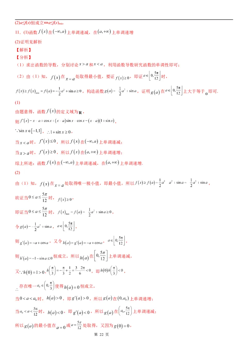 微专题二次求导函数处理问题学案&mdash;&mdash;2023届高考数学一轮《考点&middot;题型&middot;技巧》精讲与精练_02高考数学_通用版（老高考）复习资料_2023年复习资料_一轮复习