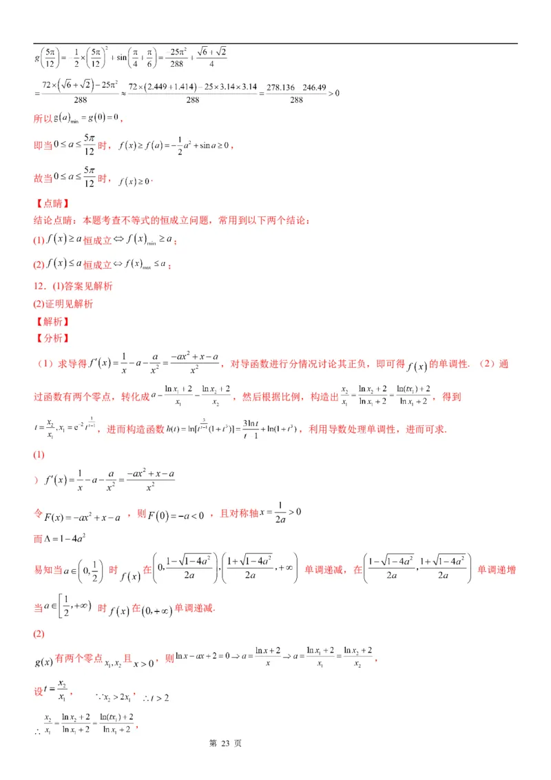 微专题二次求导函数处理问题学案&mdash;&mdash;2023届高考数学一轮《考点&middot;题型&middot;技巧》精讲与精练_02高考数学_通用版（老高考）复习资料_2023年复习资料_一轮复习