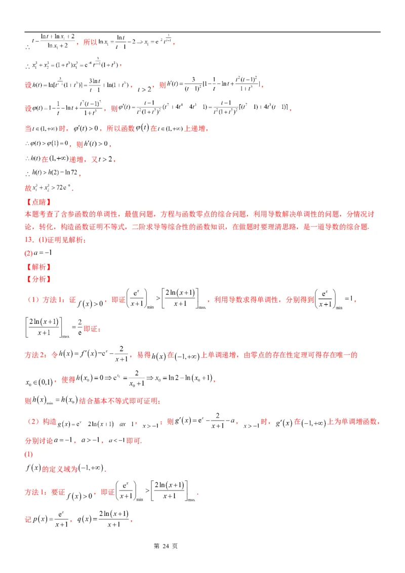 微专题二次求导函数处理问题学案&mdash;&mdash;2023届高考数学一轮《考点&middot;题型&middot;技巧》精讲与精练_02高考数学_通用版（老高考）复习资料_2023年复习资料_一轮复习