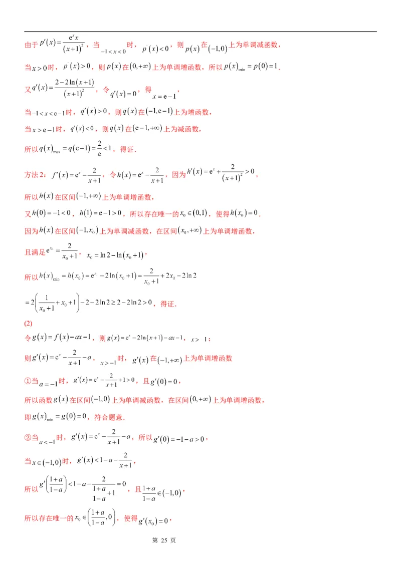 微专题二次求导函数处理问题学案&mdash;&mdash;2023届高考数学一轮《考点&middot;题型&middot;技巧》精讲与精练_02高考数学_通用版（老高考）复习资料_2023年复习资料_一轮复习
