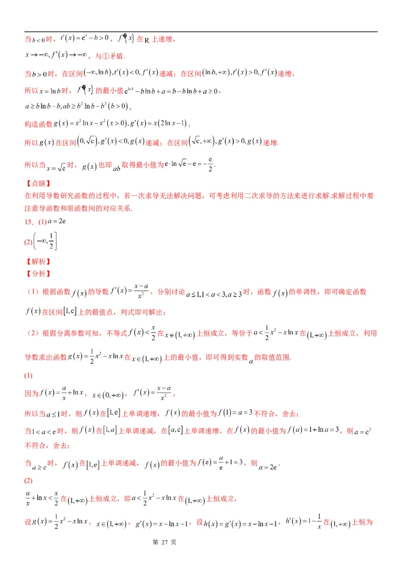 微专题二次求导函数处理问题学案&mdash;&mdash;2023届高考数学一轮《考点&middot;题型&middot;技巧》精讲与精练_02高考数学_通用版（老高考）复习资料_2023年复习资料_一轮复习