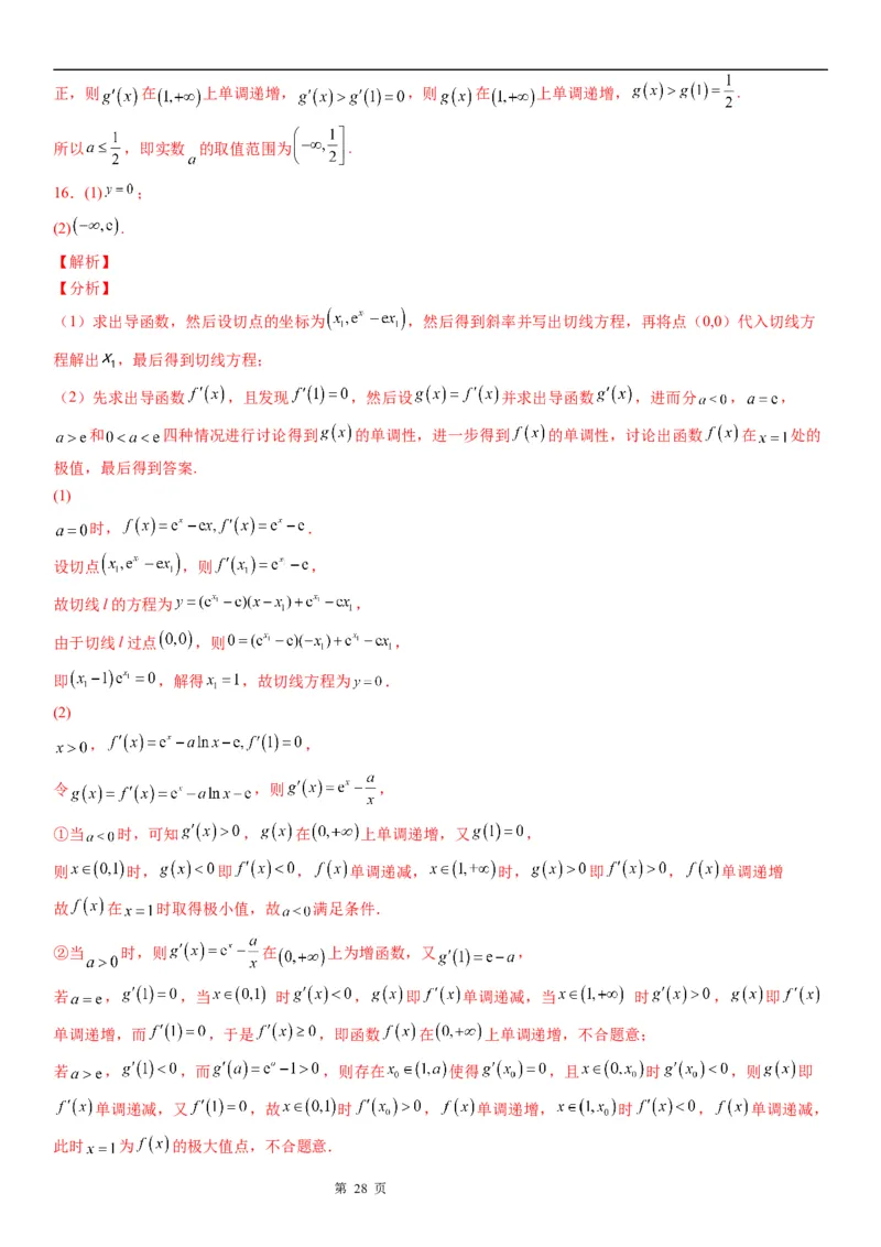 微专题二次求导函数处理问题学案&mdash;&mdash;2023届高考数学一轮《考点&middot;题型&middot;技巧》精讲与精练_02高考数学_通用版（老高考）复习资料_2023年复习资料_一轮复习