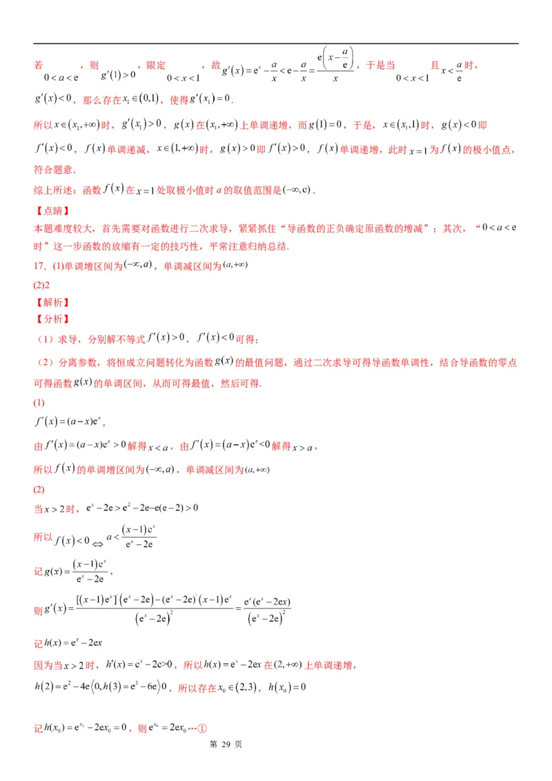 微专题二次求导函数处理问题学案&mdash;&mdash;2023届高考数学一轮《考点&middot;题型&middot;技巧》精讲与精练_02高考数学_通用版（老高考）复习资料_2023年复习资料_一轮复习