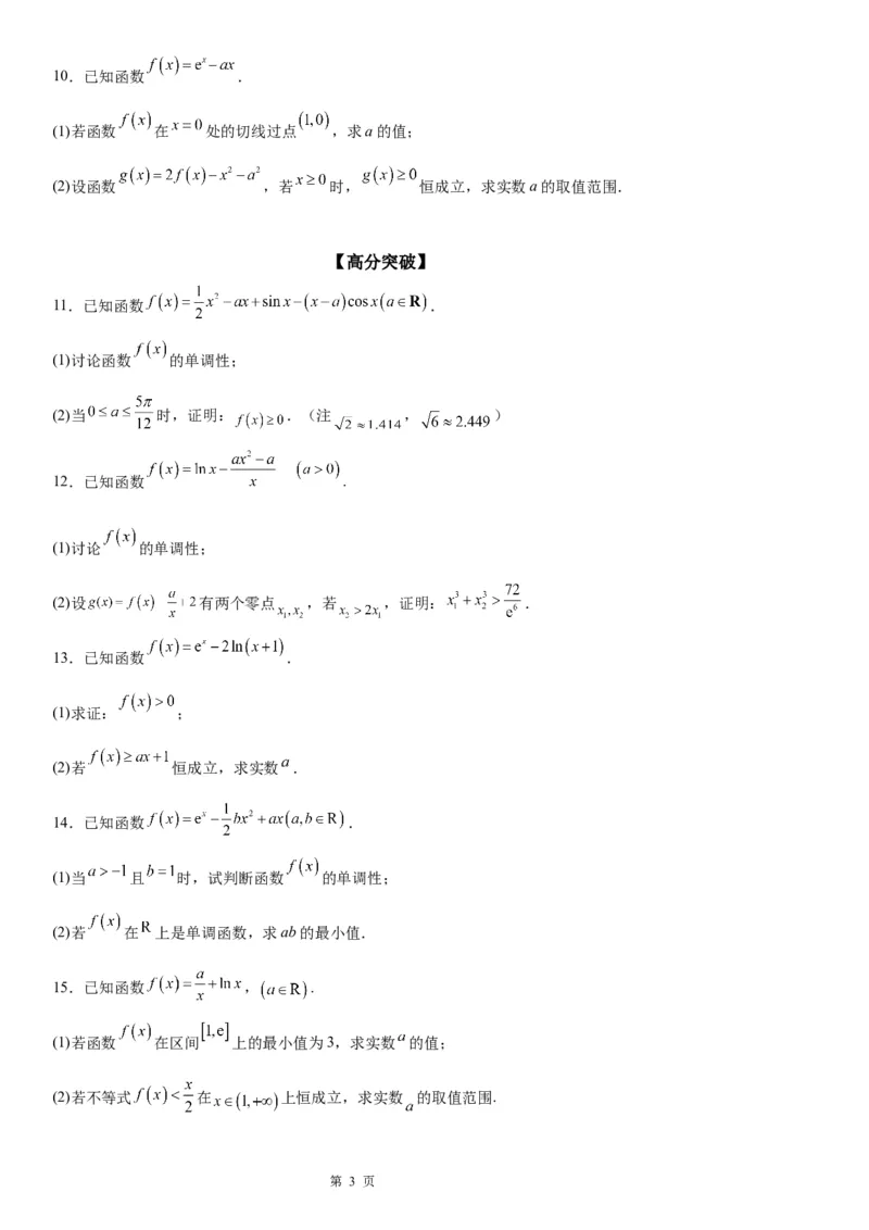 微专题二次求导函数处理问题学案&mdash;&mdash;2023届高考数学一轮《考点&middot;题型&middot;技巧》精讲与精练_02高考数学_通用版（老高考）复习资料_2023年复习资料_一轮复习
