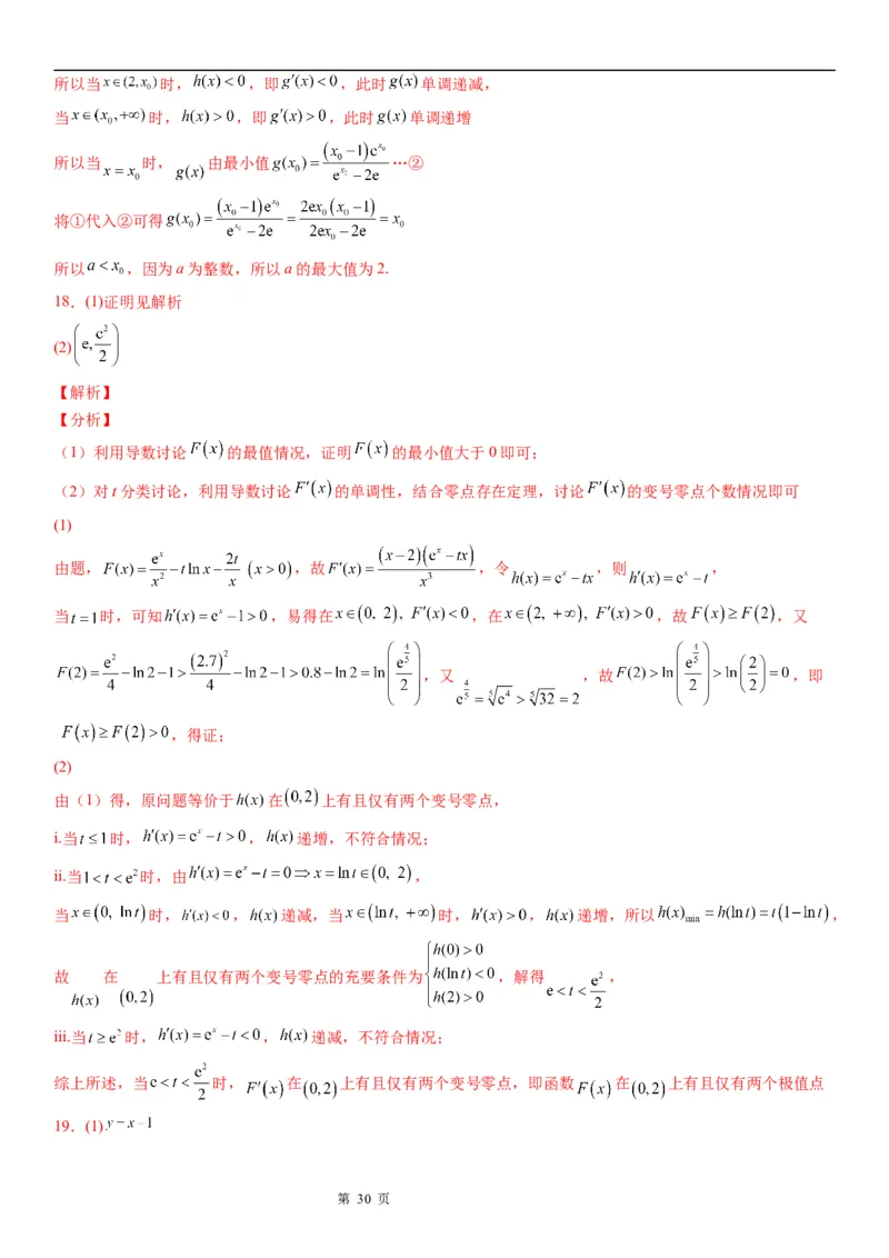 微专题二次求导函数处理问题学案&mdash;&mdash;2023届高考数学一轮《考点&middot;题型&middot;技巧》精讲与精练_02高考数学_通用版（老高考）复习资料_2023年复习资料_一轮复习