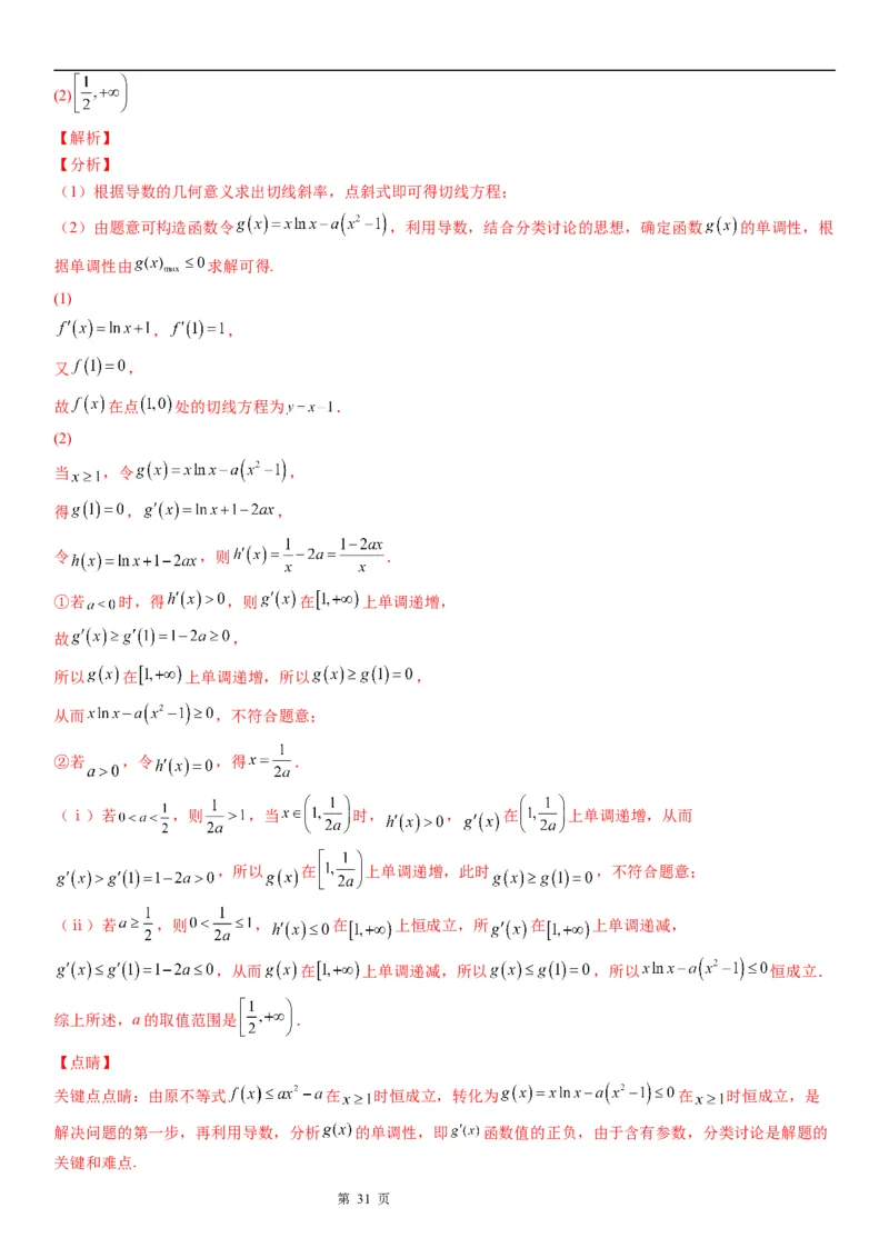 微专题二次求导函数处理问题学案&mdash;&mdash;2023届高考数学一轮《考点&middot;题型&middot;技巧》精讲与精练_02高考数学_通用版（老高考）复习资料_2023年复习资料_一轮复习