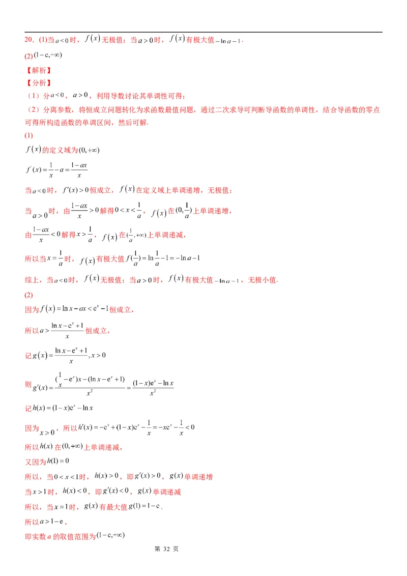 微专题二次求导函数处理问题学案&mdash;&mdash;2023届高考数学一轮《考点&middot;题型&middot;技巧》精讲与精练_02高考数学_通用版（老高考）复习资料_2023年复习资料_一轮复习