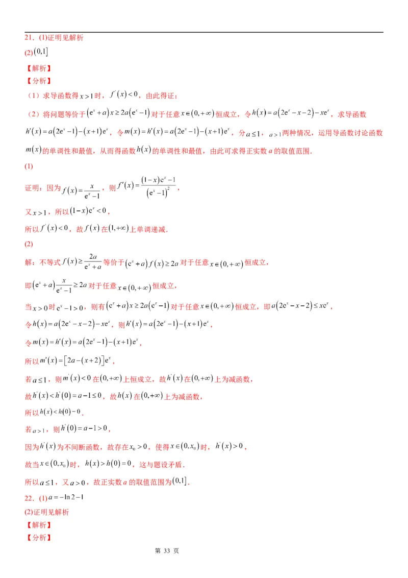 微专题二次求导函数处理问题学案&mdash;&mdash;2023届高考数学一轮《考点&middot;题型&middot;技巧》精讲与精练_02高考数学_通用版（老高考）复习资料_2023年复习资料_一轮复习