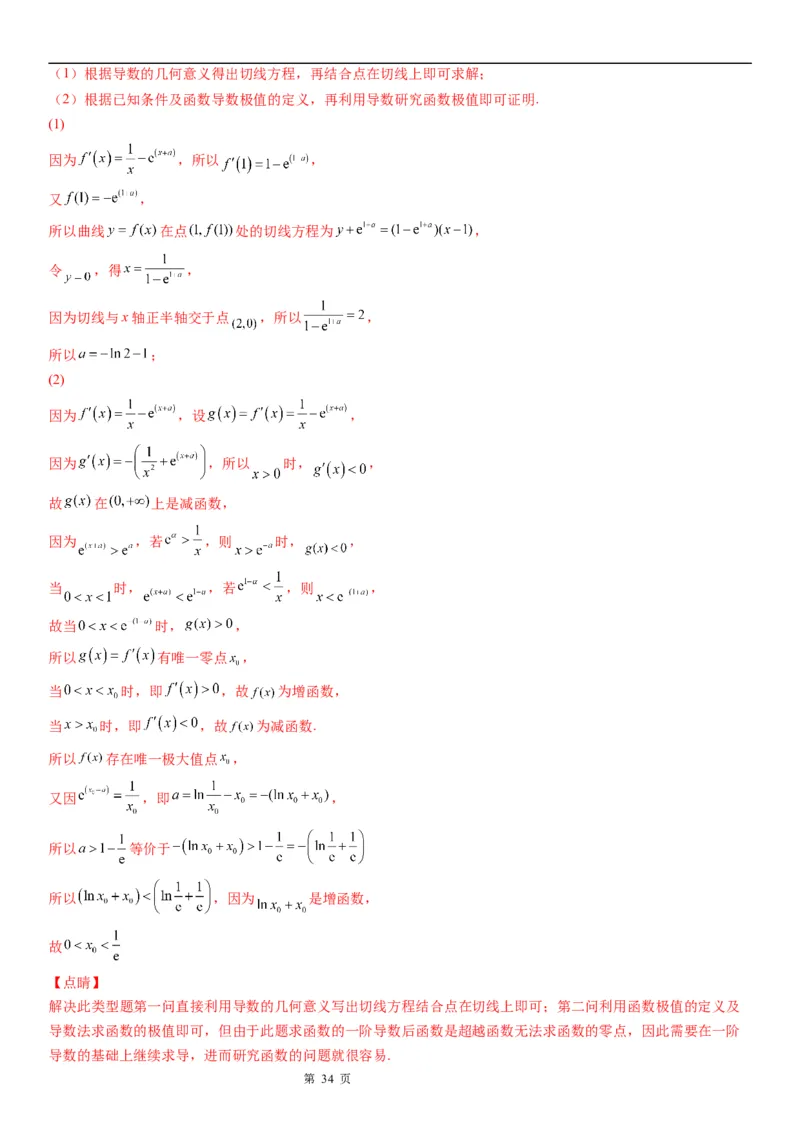 微专题二次求导函数处理问题学案&mdash;&mdash;2023届高考数学一轮《考点&middot;题型&middot;技巧》精讲与精练_02高考数学_通用版（老高考）复习资料_2023年复习资料_一轮复习