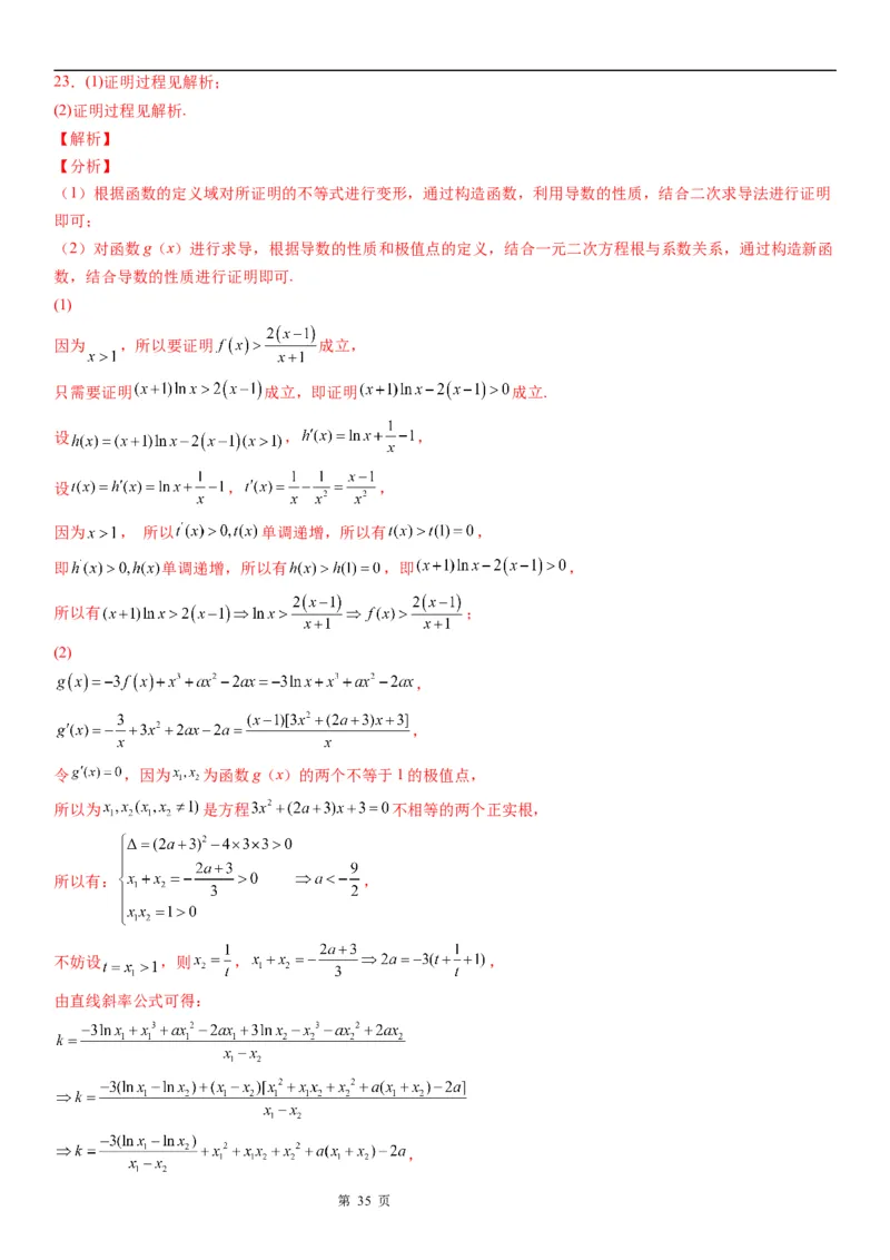 微专题二次求导函数处理问题学案&mdash;&mdash;2023届高考数学一轮《考点&middot;题型&middot;技巧》精讲与精练_02高考数学_通用版（老高考）复习资料_2023年复习资料_一轮复习
