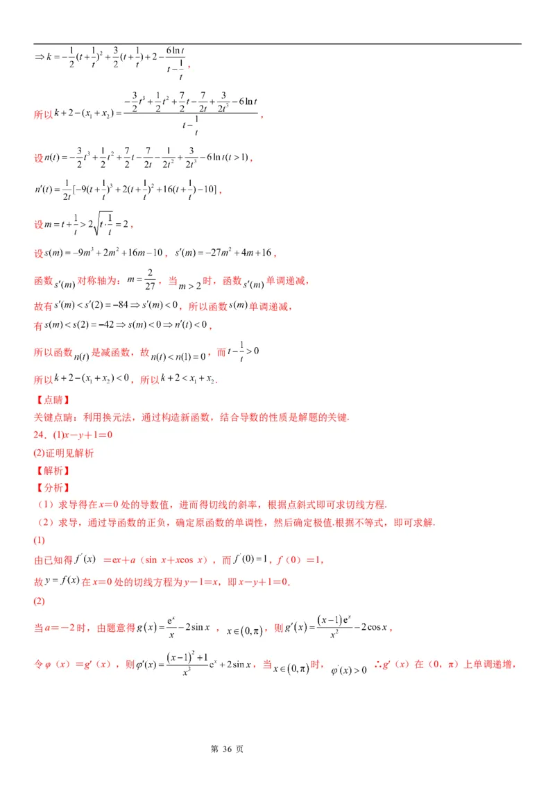 微专题二次求导函数处理问题学案&mdash;&mdash;2023届高考数学一轮《考点&middot;题型&middot;技巧》精讲与精练_02高考数学_通用版（老高考）复习资料_2023年复习资料_一轮复习