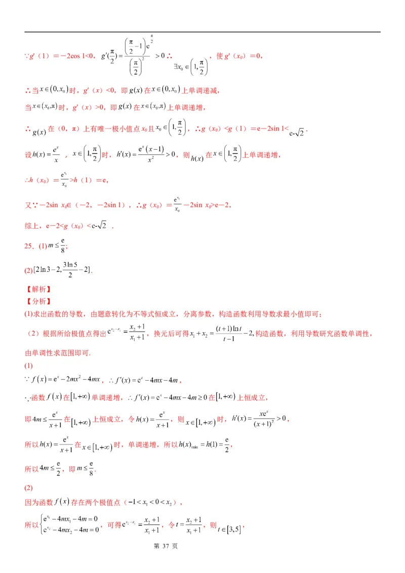 微专题二次求导函数处理问题学案&mdash;&mdash;2023届高考数学一轮《考点&middot;题型&middot;技巧》精讲与精练_02高考数学_通用版（老高考）复习资料_2023年复习资料_一轮复习