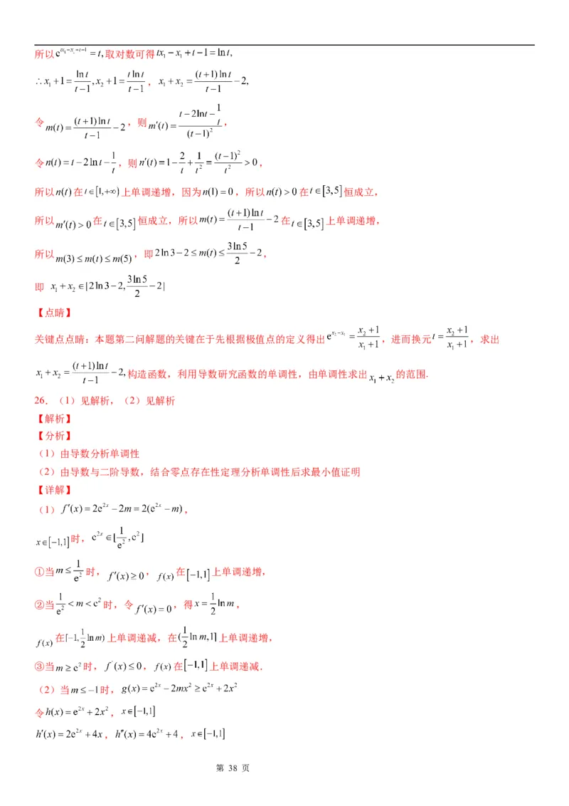 微专题二次求导函数处理问题学案&mdash;&mdash;2023届高考数学一轮《考点&middot;题型&middot;技巧》精讲与精练_02高考数学_通用版（老高考）复习资料_2023年复习资料_一轮复习