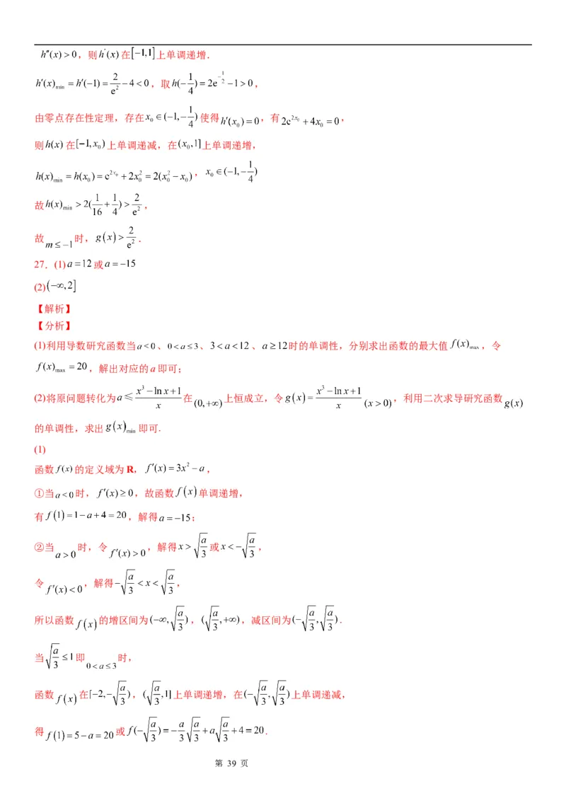 微专题二次求导函数处理问题学案&mdash;&mdash;2023届高考数学一轮《考点&middot;题型&middot;技巧》精讲与精练_02高考数学_通用版（老高考）复习资料_2023年复习资料_一轮复习