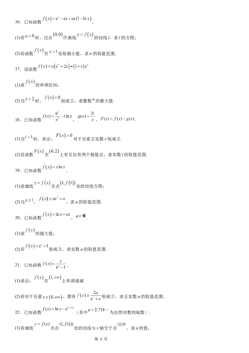 微专题二次求导函数处理问题学案&mdash;&mdash;2023届高考数学一轮《考点&middot;题型&middot;技巧》精讲与精练_02高考数学_通用版（老高考）复习资料_2023年复习资料_一轮复习