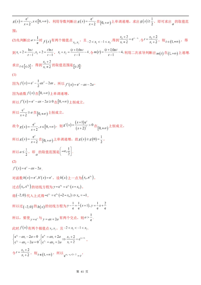 微专题二次求导函数处理问题学案&mdash;&mdash;2023届高考数学一轮《考点&middot;题型&middot;技巧》精讲与精练_02高考数学_通用版（老高考）复习资料_2023年复习资料_一轮复习