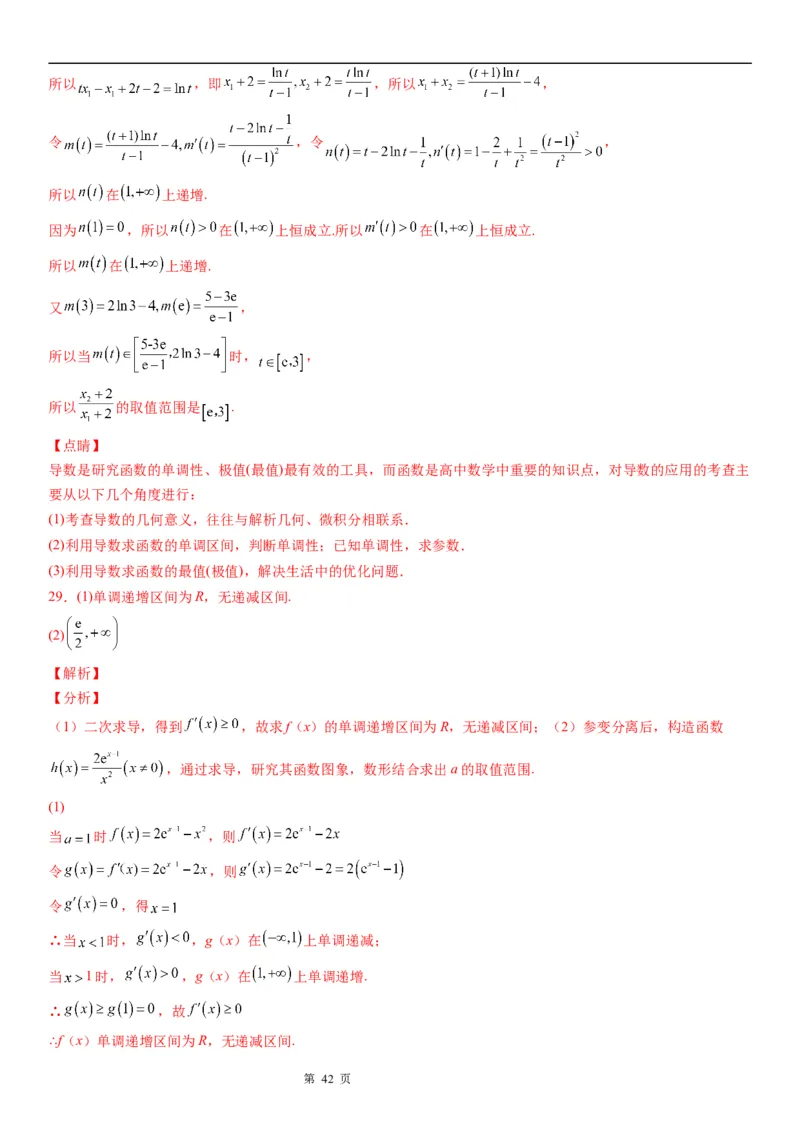 微专题二次求导函数处理问题学案&mdash;&mdash;2023届高考数学一轮《考点&middot;题型&middot;技巧》精讲与精练_02高考数学_通用版（老高考）复习资料_2023年复习资料_一轮复习