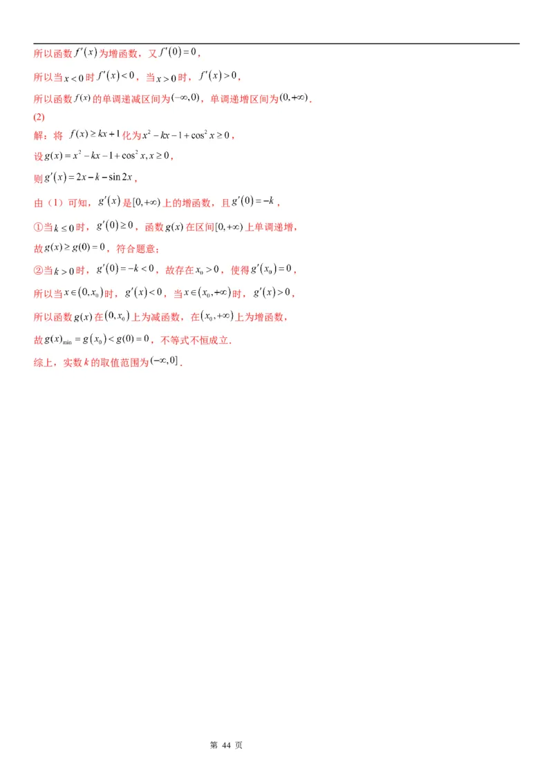 微专题二次求导函数处理问题学案&mdash;&mdash;2023届高考数学一轮《考点&middot;题型&middot;技巧》精讲与精练_02高考数学_通用版（老高考）复习资料_2023年复习资料_一轮复习