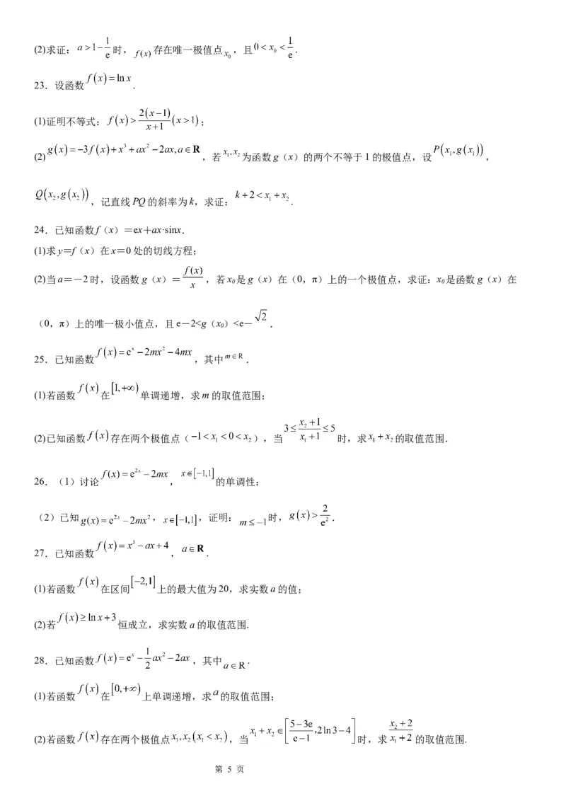 微专题二次求导函数处理问题学案&mdash;&mdash;2023届高考数学一轮《考点&middot;题型&middot;技巧》精讲与精练_02高考数学_通用版（老高考）复习资料_2023年复习资料_一轮复习