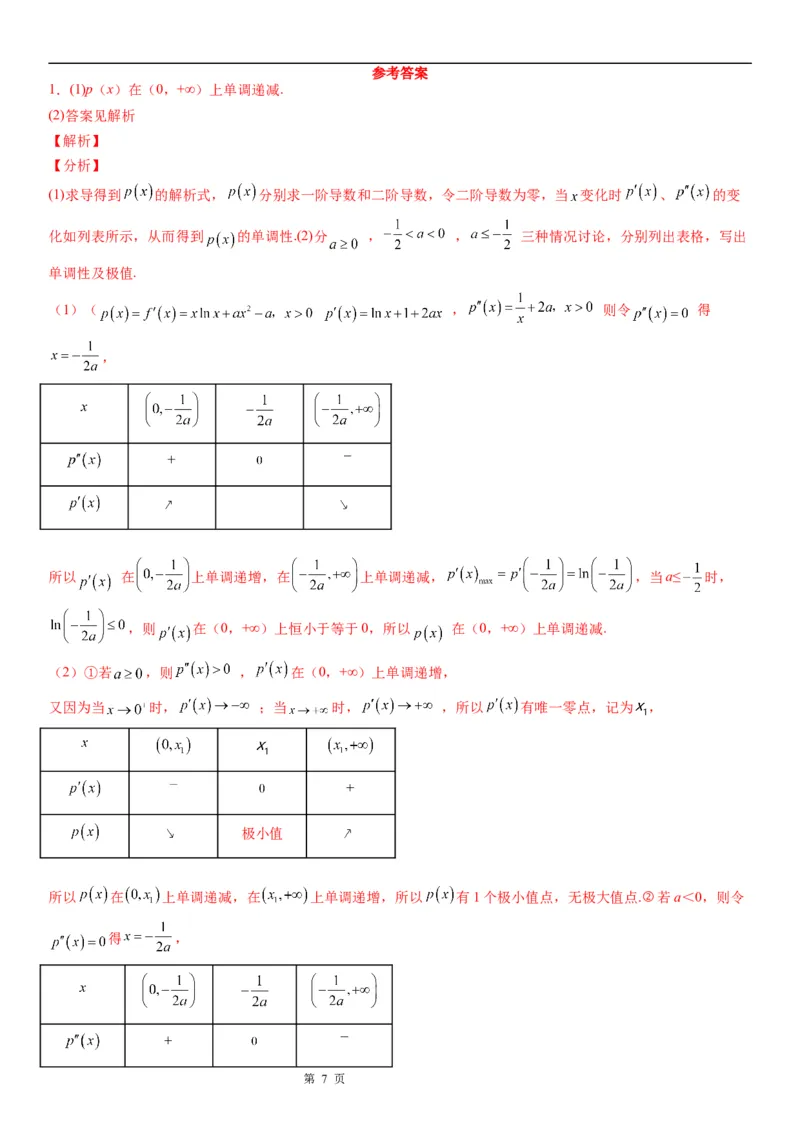 微专题二次求导函数处理问题学案&mdash;&mdash;2023届高考数学一轮《考点&middot;题型&middot;技巧》精讲与精练_02高考数学_通用版（老高考）复习资料_2023年复习资料_一轮复习