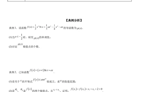 微专题二次求导函数处理问题学案&mdash;&mdash;2023届高考数学一轮《考点&middot;题型&middot;技巧》精讲与精练_02高考数学_通用版（老高考）复习资料_2023年复习资料_一轮复习