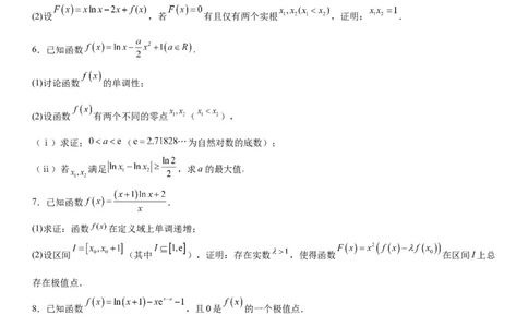微专题二次求导函数处理问题学案&mdash;&mdash;2023届高考数学一轮《考点&middot;题型&middot;技巧》精讲与精练_02高考数学_通用版（老高考）复习资料_2023年复习资料_一轮复习