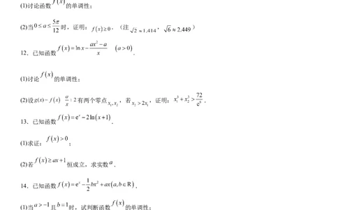微专题二次求导函数处理问题学案&mdash;&mdash;2023届高考数学一轮《考点&middot;题型&middot;技巧》精讲与精练_02高考数学_通用版（老高考）复习资料_2023年复习资料_一轮复习