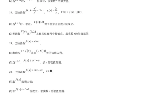 微专题二次求导函数处理问题学案&mdash;&mdash;2023届高考数学一轮《考点&middot;题型&middot;技巧》精讲与精练_02高考数学_通用版（老高考）复习资料_2023年复习资料_一轮复习