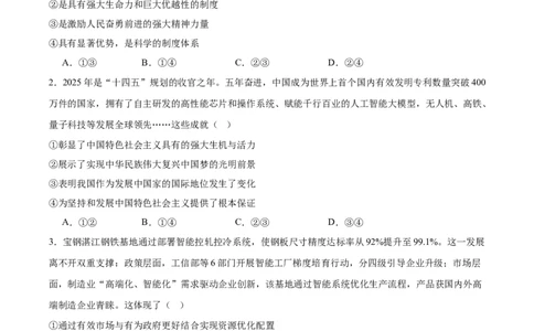 字节精准教育联盟2025-2026学年高三上学期1月期末政治试卷（含答案）_全国高考模拟卷_2026年2月_260205四川省字节精准教育联盟2026届高三上学期1月期末综合能力调查