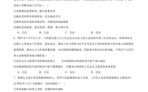 字节精准教育联盟2025-2026学年高三上学期1月期末政治试卷（含答案）_全国高考模拟卷_2026年2月_260205四川省字节精准教育联盟2026届高三上学期1月期末综合能力调查