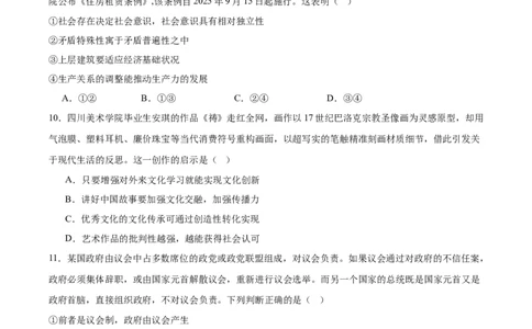 字节精准教育联盟2025-2026学年高三上学期1月期末政治试卷（含答案）_全国高考模拟卷_2026年2月_260205四川省字节精准教育联盟2026届高三上学期1月期末综合能力调查