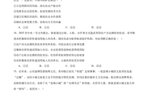 字节精准教育联盟2025-2026学年高三上学期1月期末政治试卷（含答案）_全国高考模拟卷_2026年2月_260205四川省字节精准教育联盟2026届高三上学期1月期末综合能力调查