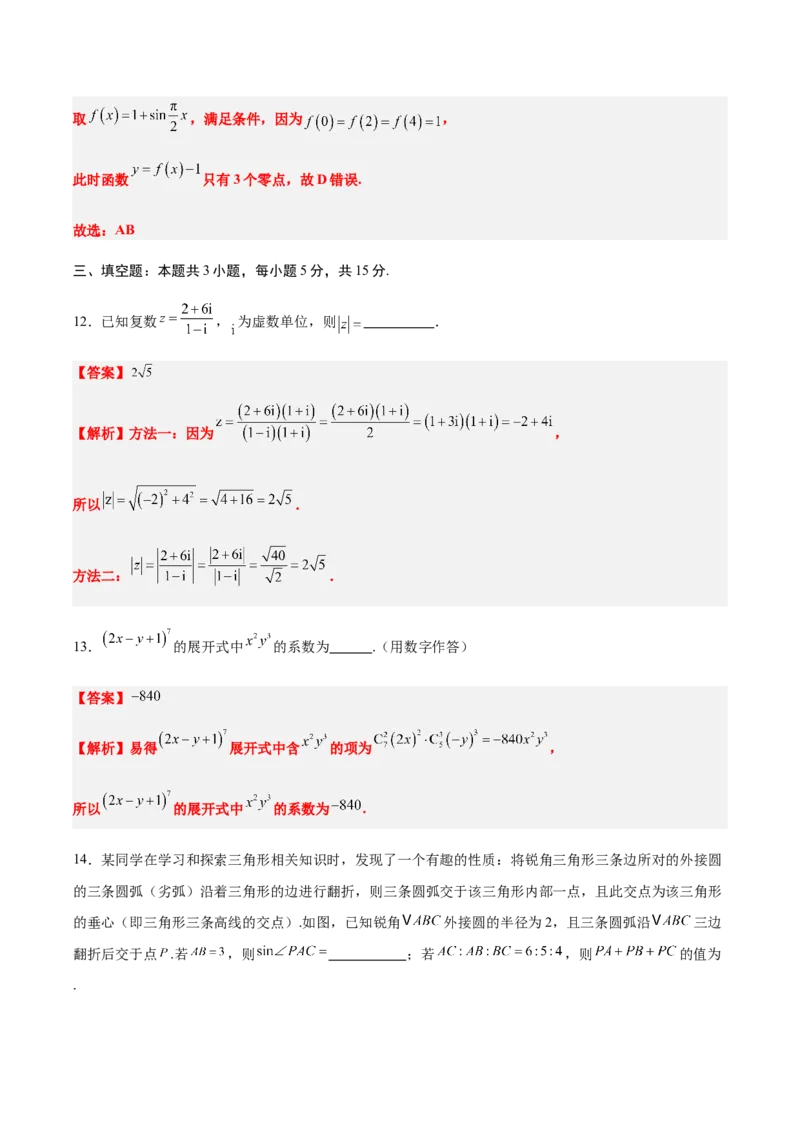 信息必刷卷01（江苏专用）解析版_02高考数学_2025年新高考资料_2025考前信息卷_2025年高考数学考前信息必刷卷（江苏专用）3430960