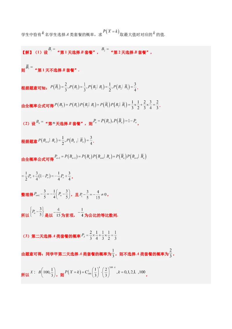 信息必刷卷01（江苏专用）解析版_02高考数学_2025年新高考资料_2025考前信息卷_2025年高考数学考前信息必刷卷（江苏专用）3430960