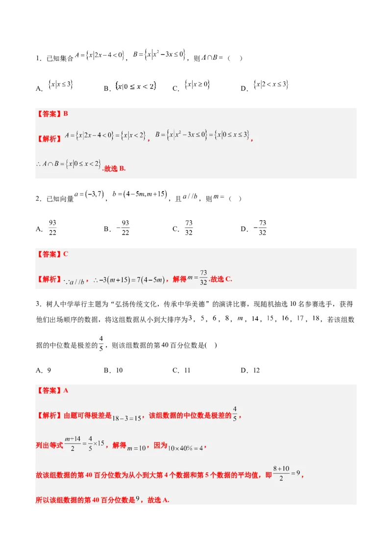 信息必刷卷01（江苏专用）解析版_02高考数学_2025年新高考资料_2025考前信息卷_2025年高考数学考前信息必刷卷（江苏专用）3430960
